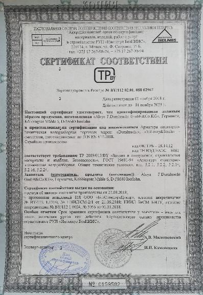 Сертификат соответствия на на сантехнику Dornbracht и Villeroy&Boch
